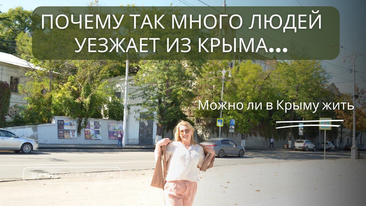 Переехал в Крым, НЕ ВЫДЕРЖАЛ, вернулся назад | Почему уезжают из Крыма в 2024 | Жизнь в Крыму на ПМЖ смотреть онлайн