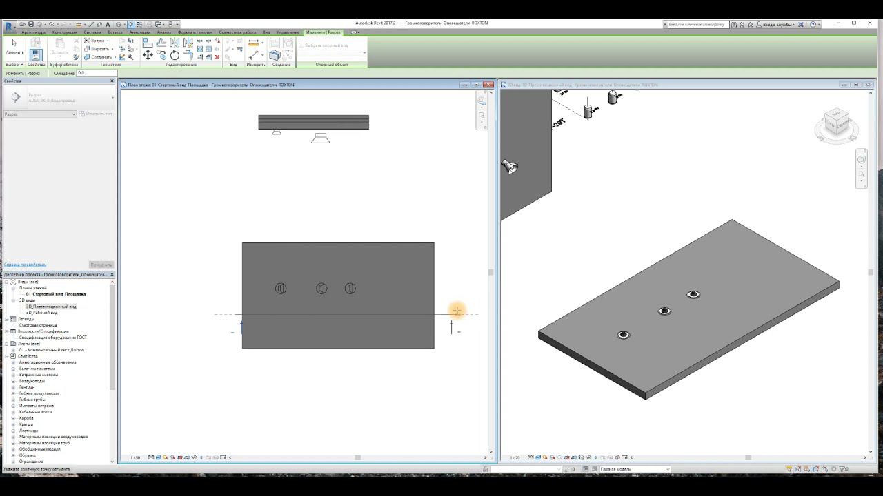 Использование громкоговорителей ROXTON в BIM моделировании проектов смотреть онлайн