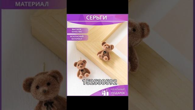 Серьги с вб смотреть онлайн