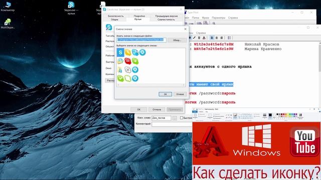 Как запустить два скайпа на одном компьютере смотреть онлайн