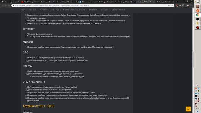 Lineage 2 Secret of Empire - полный обзор 4 мега-хотфиксов, с Пекси! смотреть онлайн