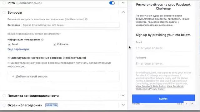 Создание формы генерации лидов в Facebook // Facebook Challenge |