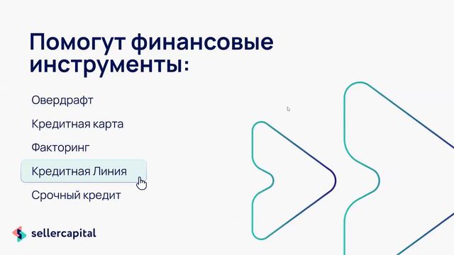 ТВОИ главные финансовые ИНСТРУМЕНТЫ ДЛЯ СЕЛЛЕРОВ на маркетплейсах смотреть онлайн