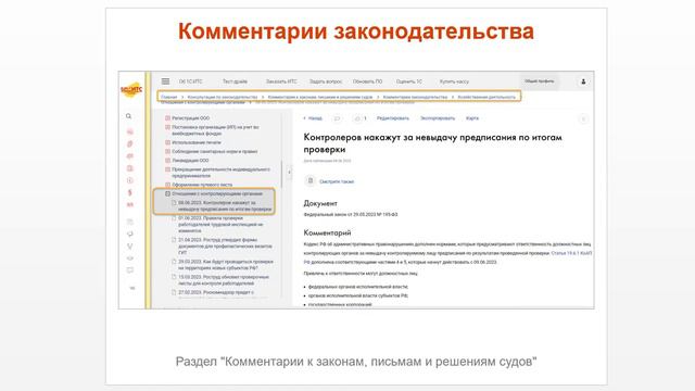 ТОП-5 главных новостей ИС 1С:ИТС c 5 по 9 июня 2023 года смотреть онлайн