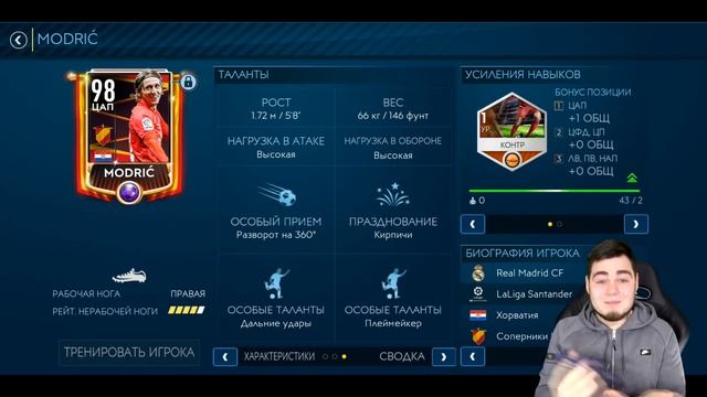 Пфф.. ЛУКА МОДРИЧ 98+ В ПАКЕЕЕЕ ПРОТИВОСТОЯНИЯ LA liga / ВСТРЕЧАЙТЕ ЛАКЕРА ГОДА :) смотреть онлайн