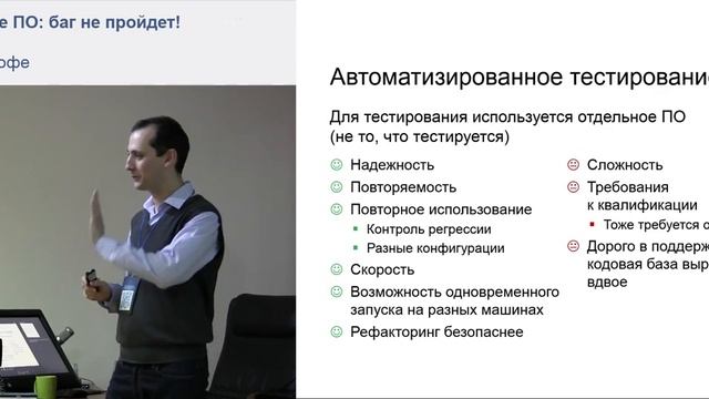 Тестирование ПО: баг не пройдет!.mp4 смотреть онлайн