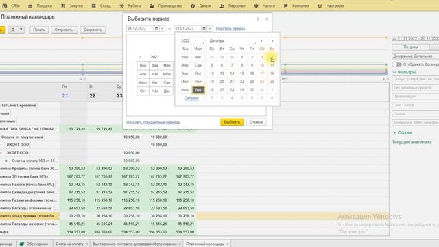Инструкция.Обработка для 1С УНФ. Биллинг.Автоматическая установка Даты оплаты в платежном календаре смотреть онлайн
