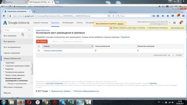 20 фишек google adwords: как отключить показы рекламы в приложениях. Фильтр площадок смотреть онлайн