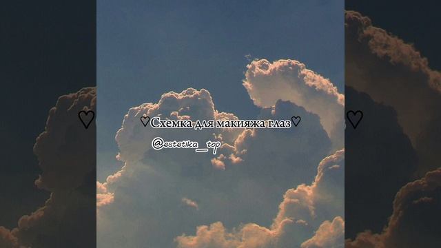 Схемка для макияжа глаз смотреть онлайн