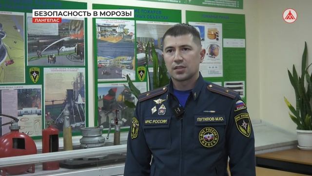 Безопасность в морозы 2023-01-12 смотреть онлайн