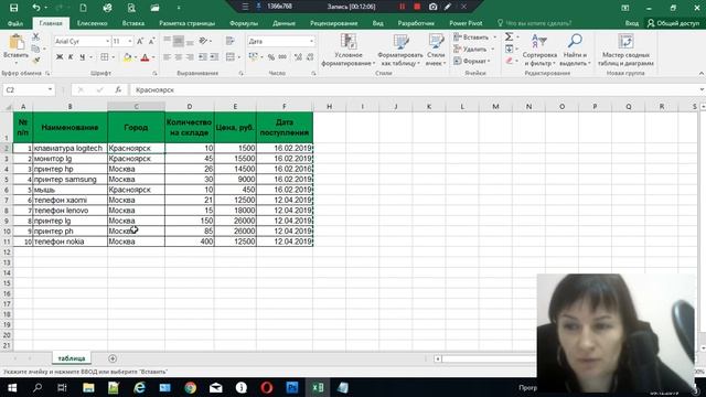 Таблицы excel, ввод данных. Выпадающие списки эксель. Как удалить лишние пробелы в excel? смотреть онлайн
