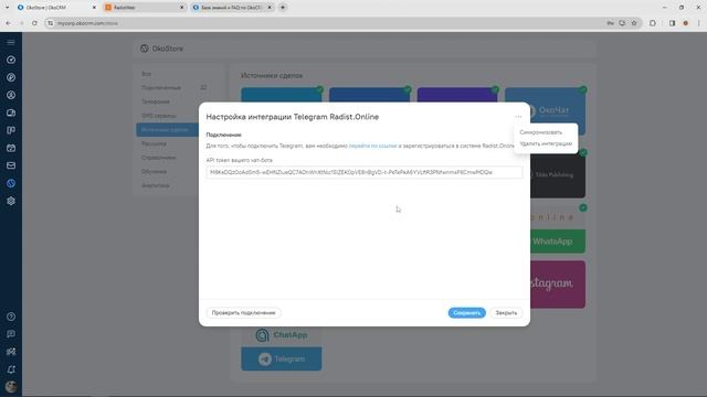 Интеграция личный Telegram Radist.Online смотреть онлайн