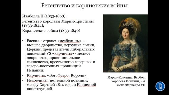 Испания в 1823-1844 годах смотреть онлайн