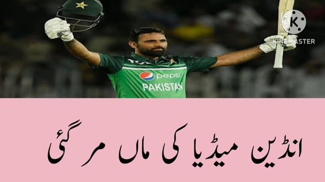 Fakhar Zaman batting | انڈین میڈیا کی ماں مر گئی смотреть онлайн