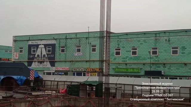 Подъем ТПМК DZ-397.Ст.м."Тютчевская".26.09.21 смотреть онлайн