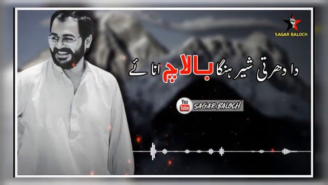 Da Dharti Sher Inga Balach Ana A | Martyr Balach Marri | Inqlabi Song | By Sagar BaLoCh смотреть онлайн