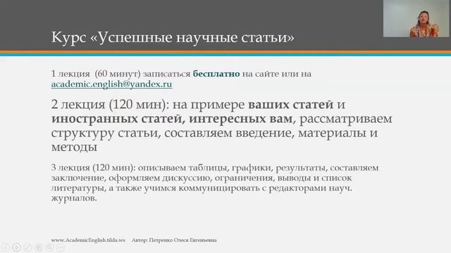 Как писать научные статьи для топовых журналов на английском смотреть онлайн