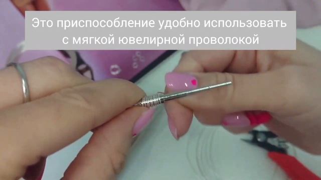 Инструмент для формирования соединительных колец смотреть онлайн