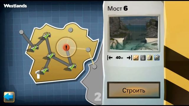 Bridge Constructor #1 смотреть онлайн