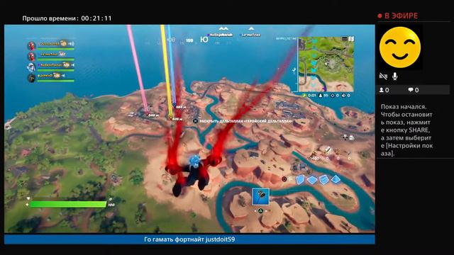Прямой показ PS4 от Just_doit59 fortnite эфир самый жаркий смотреть онлайн