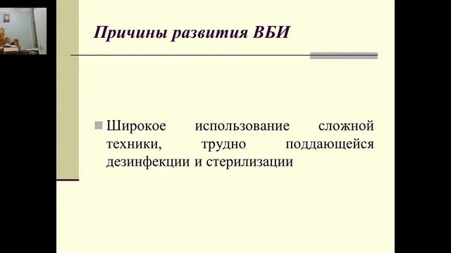 Внутрибоьничные инфекции смотреть онлайн