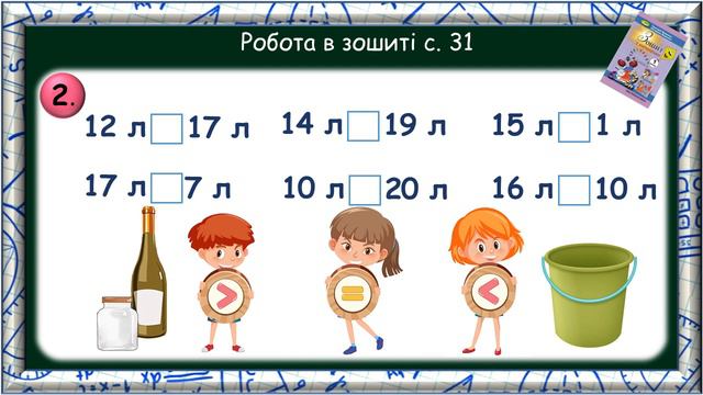 урок 96. Лічба в межах 20. Складанні нерівностей та задач за малюнками. смотреть онлайн