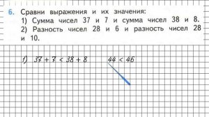 Страница 85 Задание 6 – Математика 2 класс (Моро) Часть 1