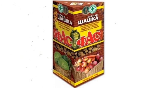 Серные шашки ФАС (Avgust), 300 гр обзор МФУ01729 производитель Агровит ООО (Россия) смотреть онлайн