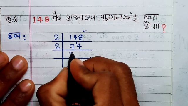 148 के अभाज्य गुणनखंड क्या होगा।| Prime Factors of 148 - Prime Factorization | Basic Math's | смотреть онлайн