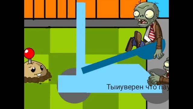 рисуем мультфильмы 2 PvZ 2 минае поле (ер-7) смотреть онлайн
