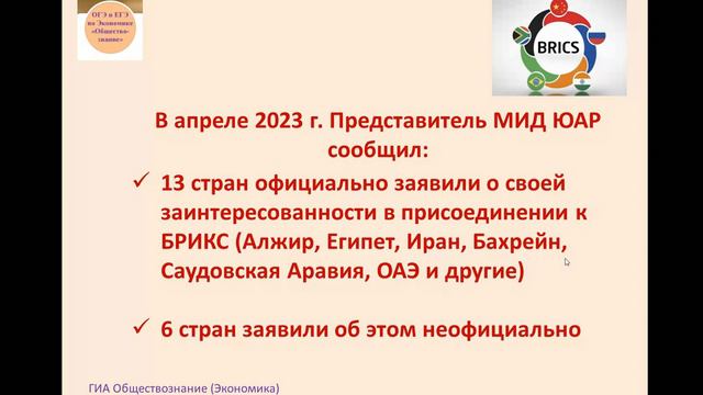ЕГЭ Международная экономика БРИКС смотреть онлайн