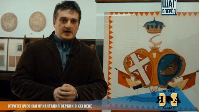 Стратегический баланс Сербии: Сербия между Востоком и Западом смотреть онлайн