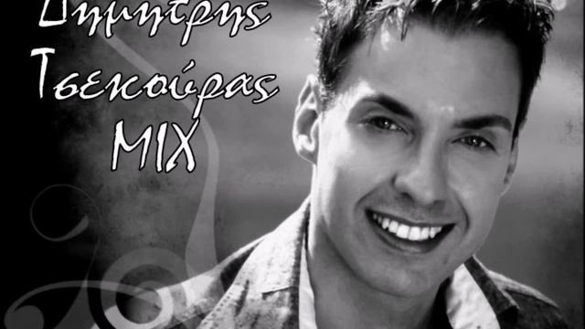 Δημήτρης Τσεκούρας MIX / Dimitris Tsekouras MIX