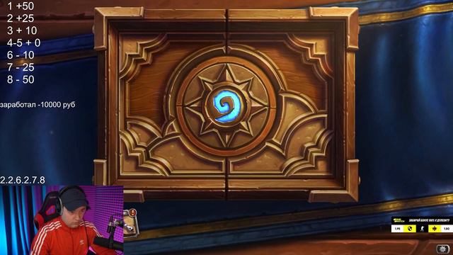 Выкинули за абуз из лобби |Golovach Hearthstone смотреть онлайн