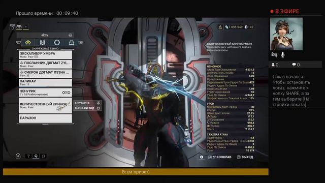 Warframe Возвращение. Часть 1 смотреть онлайн