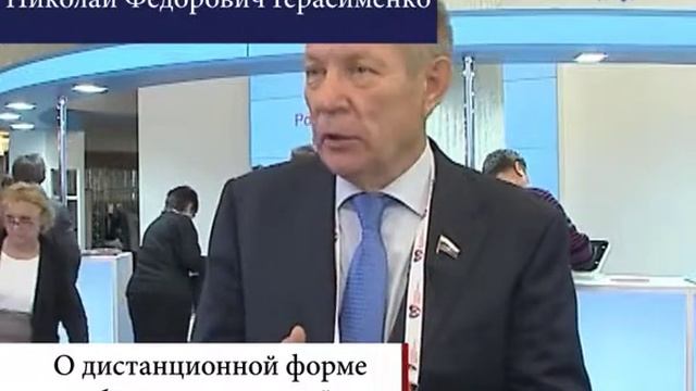 Н.Ф. Герасименко о дистанционной форме образования смотреть онлайн