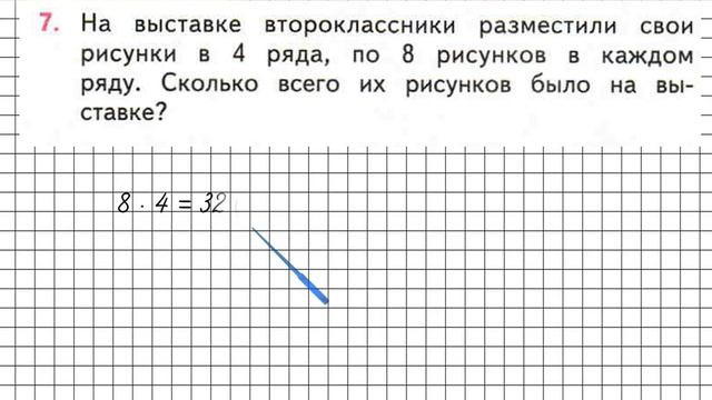Страница 63 Задание 7 – Математика 2 класс (Моро) Часть 2 смотреть онлайн