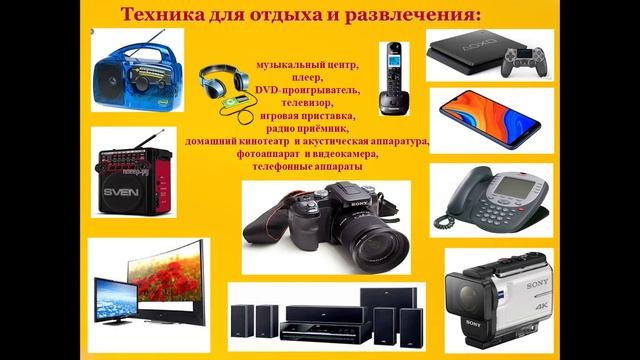 Выбор бытовой техники Правила пользования бытовой техникой смотреть онлайн