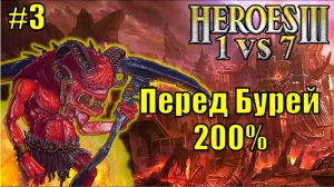 Герои III, Перед Бурей (часть 3)