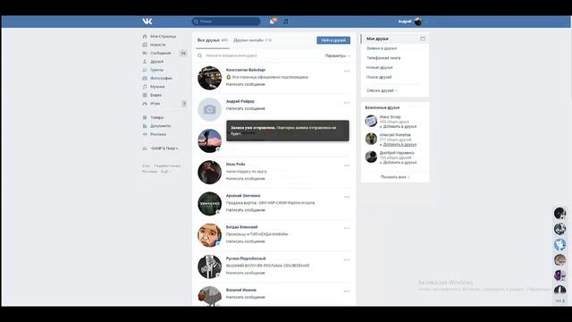 НАКРУТКА ДРУЗЕЙ ВК БЕЗ ПРОГРАМ И САЙТОВ!!! || ЗА 10 МИНУТ 500 ДРУЗЕЙ!! смотреть онлайн