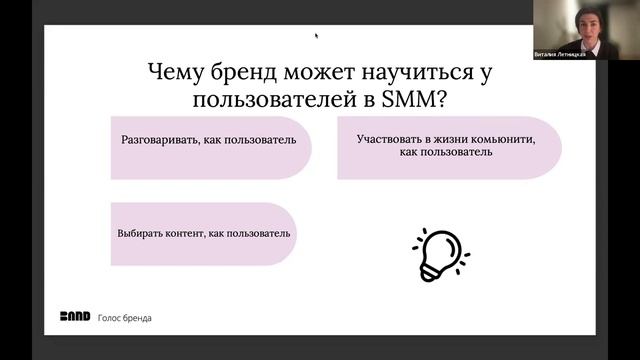 Виталия Летницкая «Tone of voice: как писать узнаваемые тексты в стиле бренда» смотреть онлайн