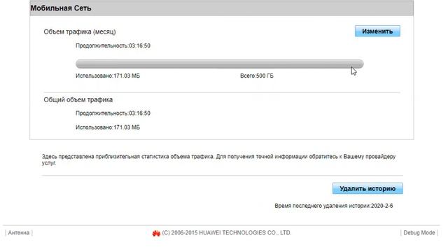 Контроль трафика в модеме 3372h смотреть онлайн