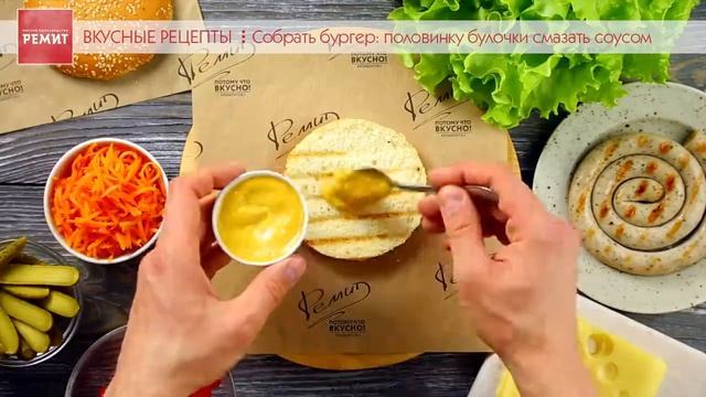 Бургер с колбасками РЕМИТ Country Original смотреть онлайн
