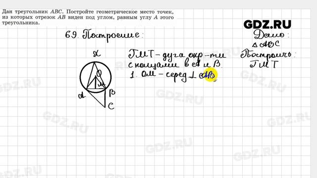 11.69 - Геометрия 7-9 класс Погорелов смотреть онлайн