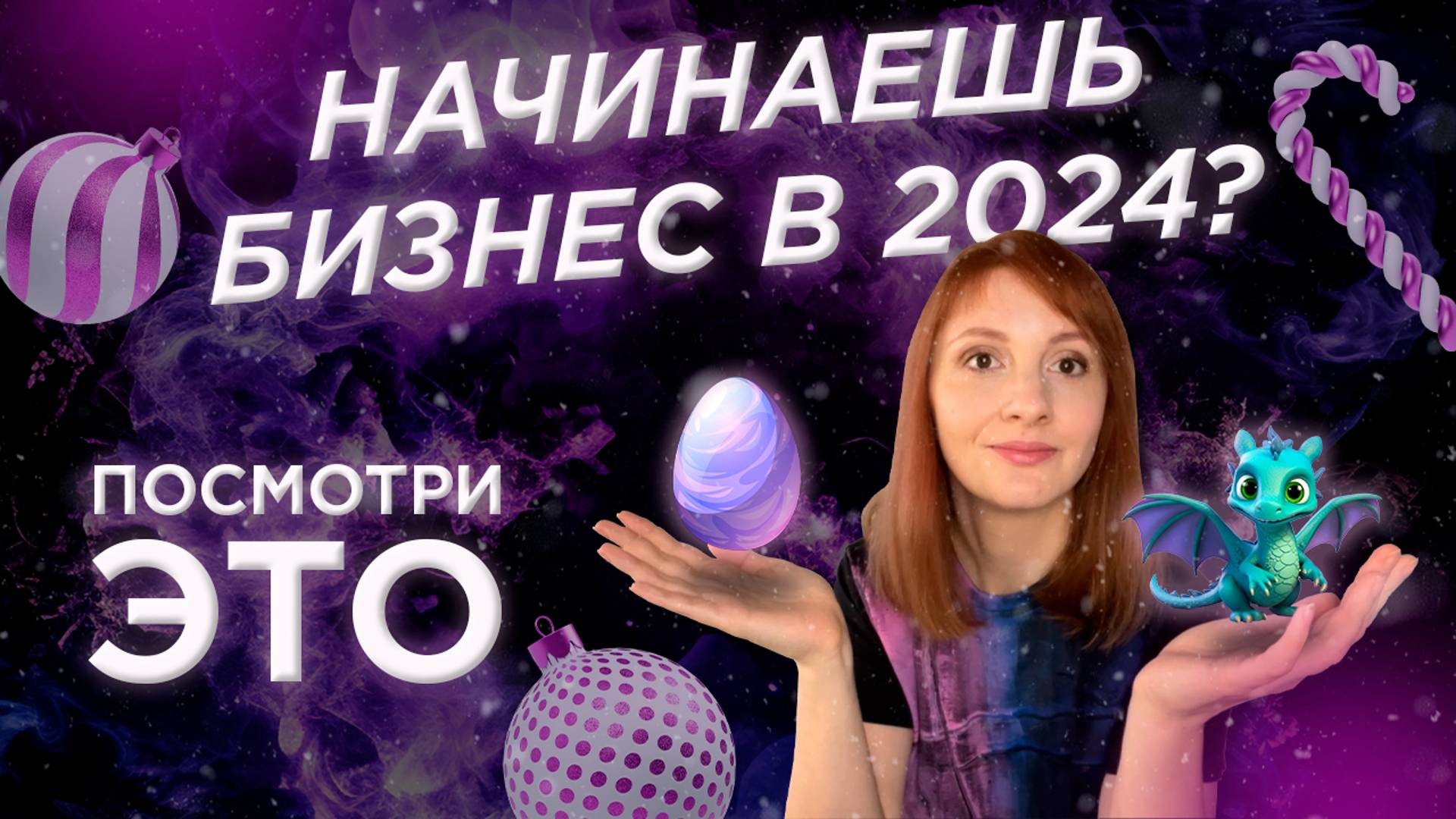 Бизнес с нуля 2024. Как начать бизнес? Как приходят деньги и успех? Что нужно знать о своём деле?