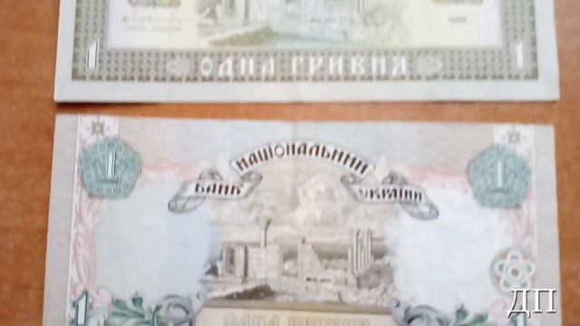 Моё собрание банкнот I Украина часть 2. Гривны смотреть онлайн
