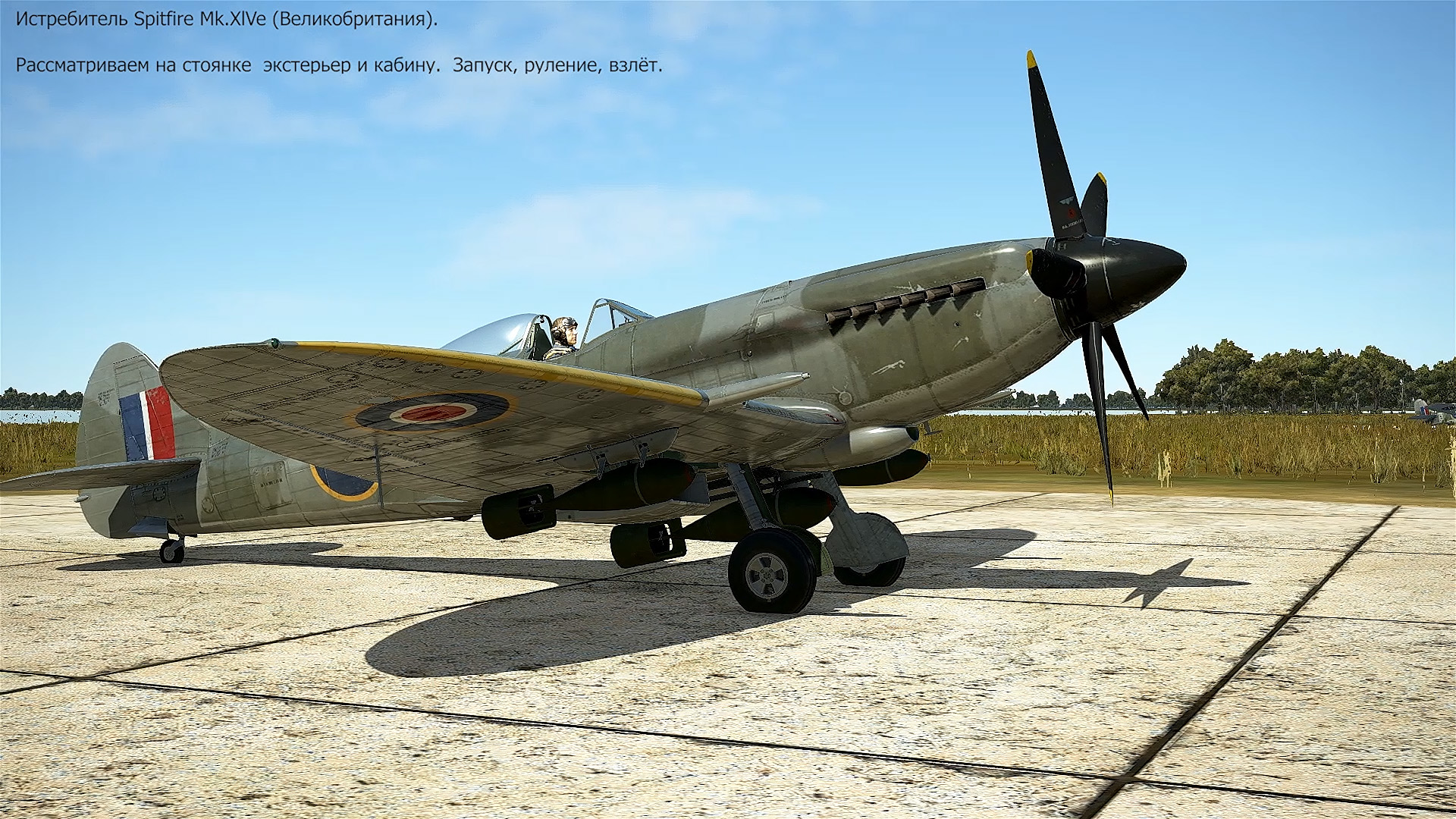 Истребитель Spitfire Mk.XlVe (Великобритания). Симулятор «IL-2 Sturmovik Great Battles».