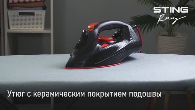 Утюг STINGRAY ST-IR201B