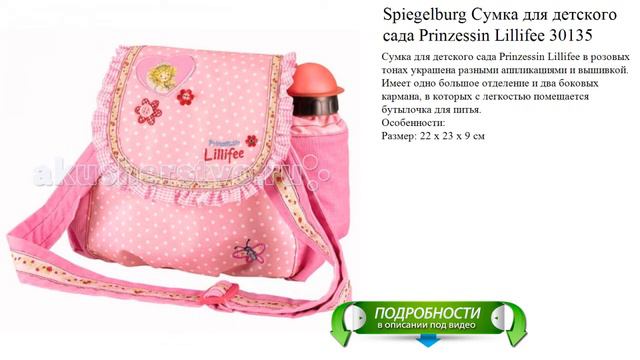 Spiegelburg Сумка для детского сада Prinzessin Lillifee 30135 отличное качество смотреть онлайн