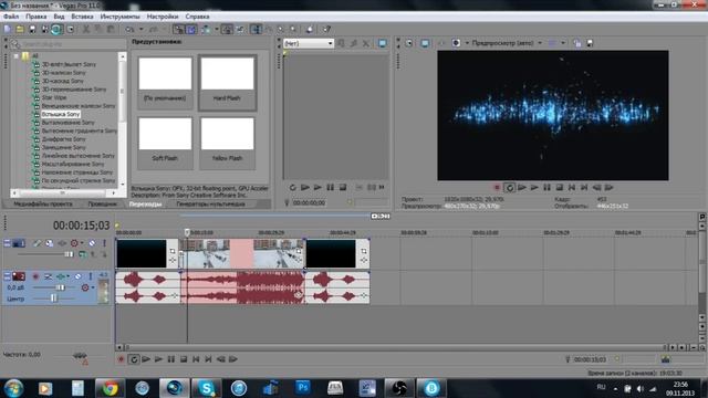 Как сделать вспышку и растворение (размытие) в Sony Vegas смотреть онлайн